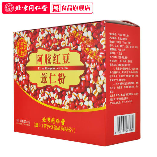 北京同仁堂阿胶红豆薏仁粉 商品图2