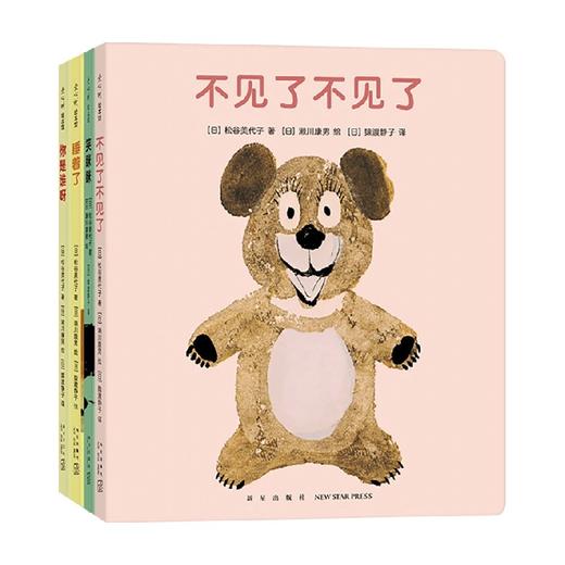 不见了不见了 系列4册 0-2岁 松谷美代子 著 儿童绘本 商品图3