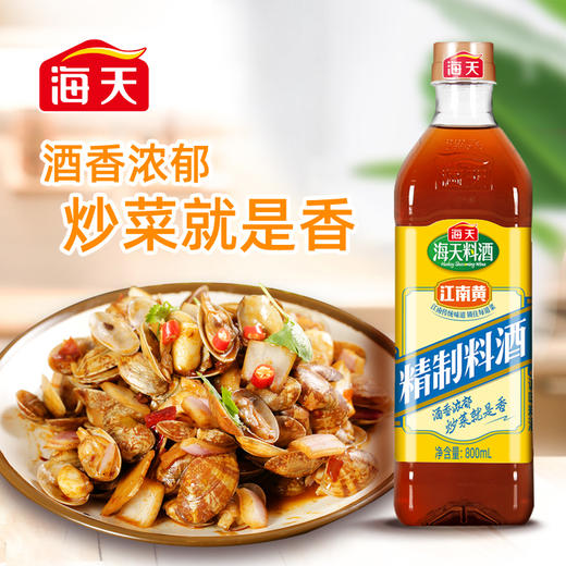 海天鲜味调味三件套鲜味生抽750ml上等蚝油590g精制料酒800ml 商品图6