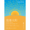 追逐太阳：关于阳光的新发现以及它如何塑造我们的身心健康 商品缩略图2