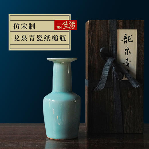 仿宋制纸槌瓶 | 龙泉青瓷世家制（北京发货） 商品图0