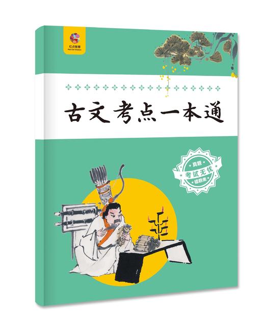 遇见课文里的小古文（全4册）赠 学习宝典  8-15岁 24部传统文化典籍 商品图1