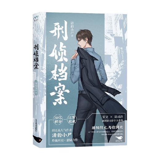 刑侦档案 清韵小尸 著 青春文学 商品图1