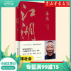 江湖郭德纲书籍 郭论 过得刚好 捡史 郭德纲写的书 说书唱戏讲相声人物自传书籍新华正版 商品缩略图0