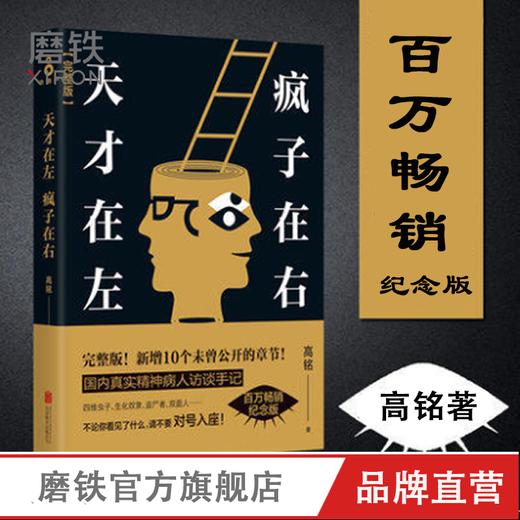 天才在左疯子在右+自卑与超越 全2册人际交往心理学书籍社会心理学入门基础书籍 心理学 自我认识 商品图2