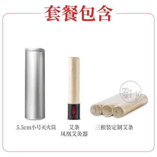 【单人月度调理套装398】凤凰艾灸||艾灸神器|艾融融纯艾绒艾条梧桐无烟凤凰艾灸体验装长艾条4支自助艾灸大椎 商品图4