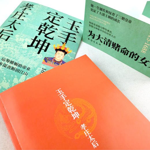 【正版】孝庄太后 玉手定乾坤 雾满拦江著 孝庄秘史书籍正版大清基业野史正说孝庄皇太后的柔情与智慧宫廷深处的权谋与尔虞我诈 商品图2