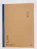 晨光B540无线装订本本味系列科目本179*252mm40页 商品缩略图2