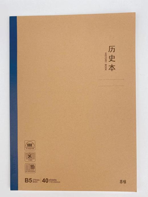 晨光B540无线装订本本味系列科目本179*252mm40页 商品图2