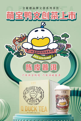 全聚德品牌文创茶 陈皮普洱 9袋/盒