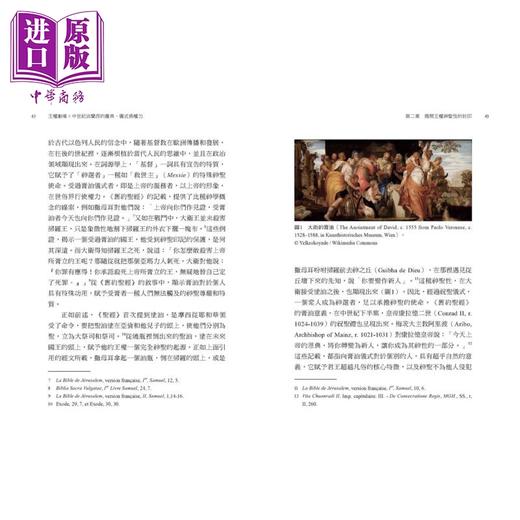 预售 【中商原版】王权剧场 中世纪法兰西的庆典 仪式与权力 港台原版 陈秀凤 联经出版 商品图4