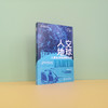 人文地球 人类认识地球的历史 商品缩略图2