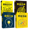 【优惠套装】全5册樊登推荐书认知天性书籍全套5本樊登社会心理学让学习轻而易举思维导图超级记忆力认知逻辑思维训练规律学习方法励志成长正版 商品缩略图4