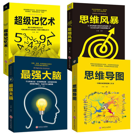 【优惠套装】全5册樊登推荐书认知天性书籍全套5本樊登社会心理学让学习轻而易举思维导图超级记忆力认知逻辑思维训练规律学习方法励志成长正版 商品图4