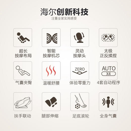 海尔（Haier）按摩椅 H1-101ZU1 商品图1