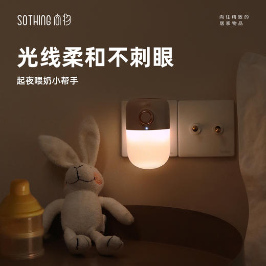 【康泰公寓团购专属】SOTHING向物夜灯胶囊驱蚊器-萤 商品图3