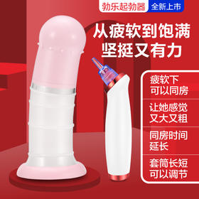 勃乐起勃器【全国包邮】