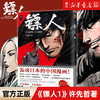 《镖人1》许先哲著 读客漫画 轰动日本的中国漫画 乘风破浪的姐姐 万茜 向往的生活 张绍刚 彭昱畅 武侠 商品缩略图0