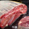 锡盟草原黄牛（牛腩，牛排，牛腱，牛肉块） 商品缩略图1