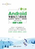 Android零基础入门到实战（App项目开发·鸿蒙开发入门·微课视频版） 商品缩略图0