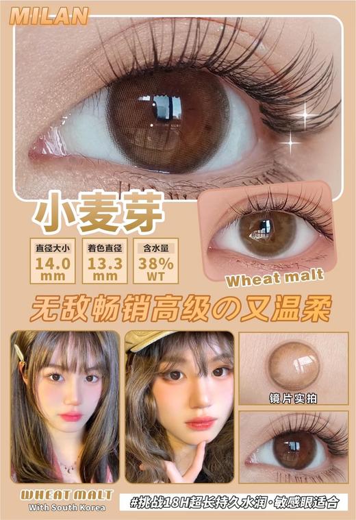 MiLan品牌-小麦芽 商品图3