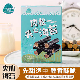 【薄脆松香】甘滋罗肉松夹心海苔卷10盒