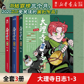 正版包邮大理寺日志1-3 3册套装全套全集 RC新书漫画书 动漫 探案青春校园搞笑爆笑幽默减压使徒子