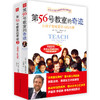【优惠套装】 第56号教室的奇迹套装全2册 第五十六号教室奇迹 教育孩子素质教育书 妈妈育儿百科书籍点燃孩子的热情家庭教导畅销书 商品缩略图4