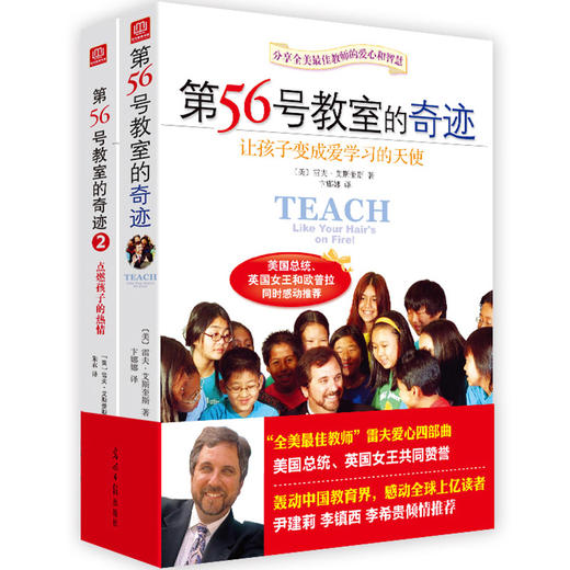 【优惠套装】 第56号教室的奇迹套装全2册 第五十六号教室奇迹 教育孩子素质教育书 妈妈育儿百科书籍点燃孩子的热情家庭教导畅销书 商品图4