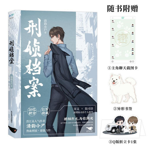 刑侦档案 清韵小尸 著 青春文学 商品图0