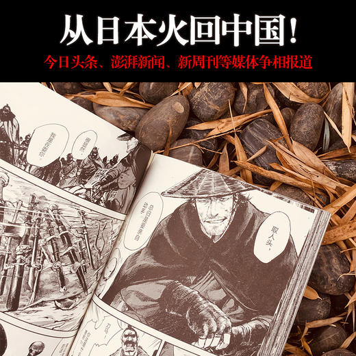 《镖人1》许先哲著 读客漫画 轰动日本的中国漫画 乘风破浪的姐姐 万茜 向往的生活 张绍刚 彭昱畅 武侠 商品图2