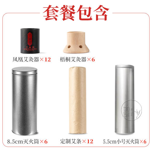 【6套梧桐+6套凤凰】艾融融艾条梧桐家庭艾灸体验分享无烟八髎小能手 商品图4