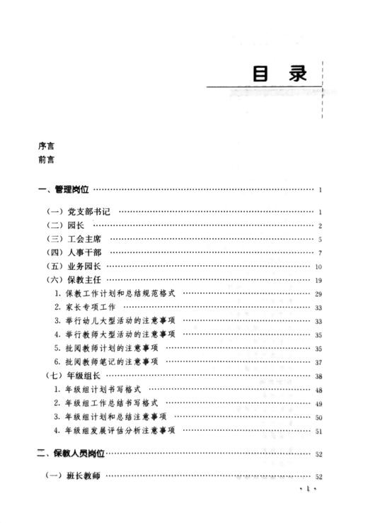 《幼儿园各岗位常规性工作实用手册》 商品图1
