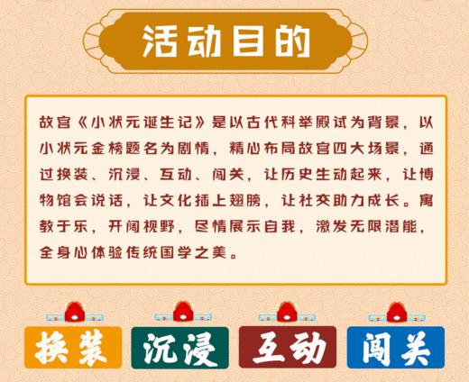 【北京·亲子】五一长假故宫沉浸式亲子主题活动来袭！—《小状元诞生记》主题活动+午餐 商品图1