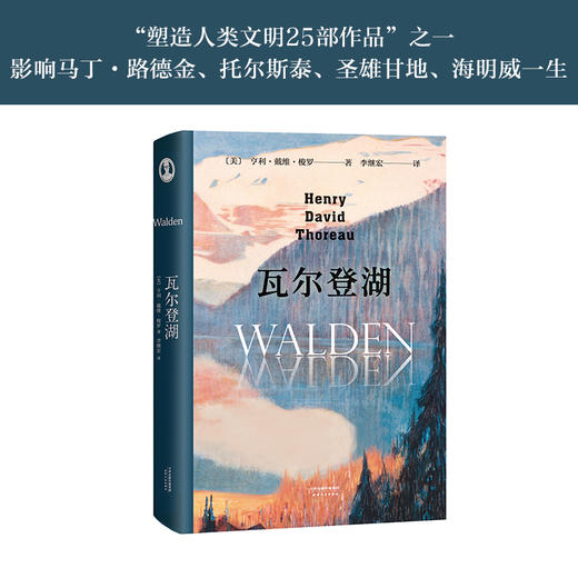 正版包邮 瓦尔登湖 精 梭罗著 世界经典文学小说名著  原著原版 全中文完整版图书 追风筝的人翻译李继宏 商品图1