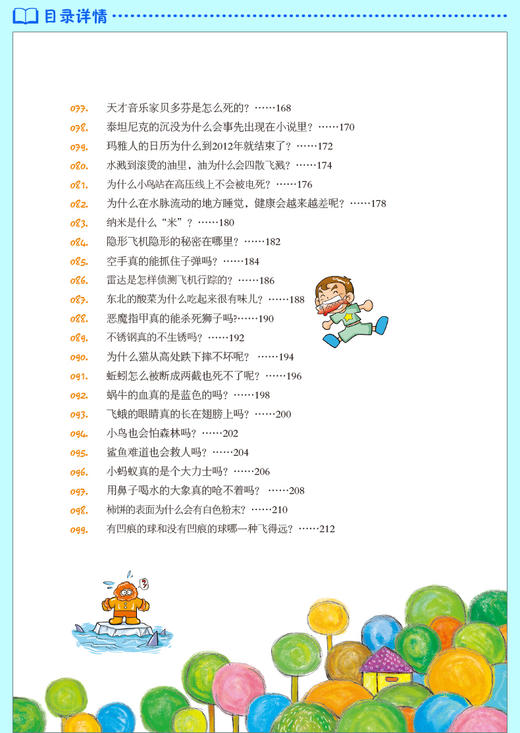 【正版】正版包邮 我的 第一本搞笑科普漫画书 不可思议的现象 7-9-10-12岁青少年儿童图书大全 小学生成长课外读物经典科学 科普百科书籍 商品图3