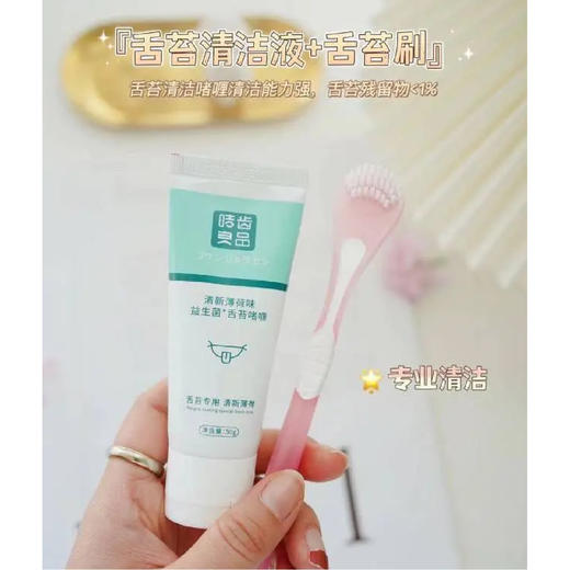 【限时折扣】皓齿良品舌苔清洁组合 商品图1