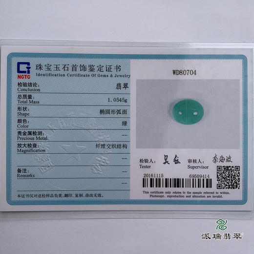 派瑞翡翠 翡翠戒面 冰种 绿色 商品图5