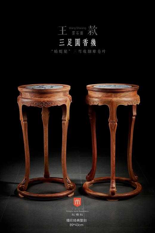 红桥红  家具严选  缅甸花梨（大果紫檀）【89 云石面 王款三足香几】 商品图0