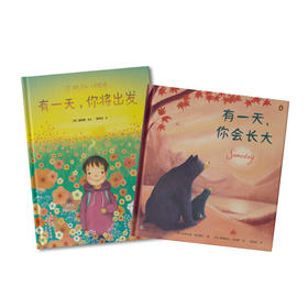 成长绘本：有yi天，你会长大+有yi天，你将出发+小鸟的抱抱