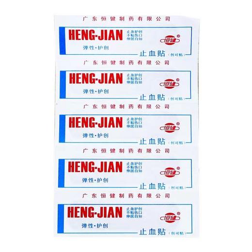 恒健 创可贴透气医用创口贴防磨脚100片止血贴护创不粘伤口 商品图1