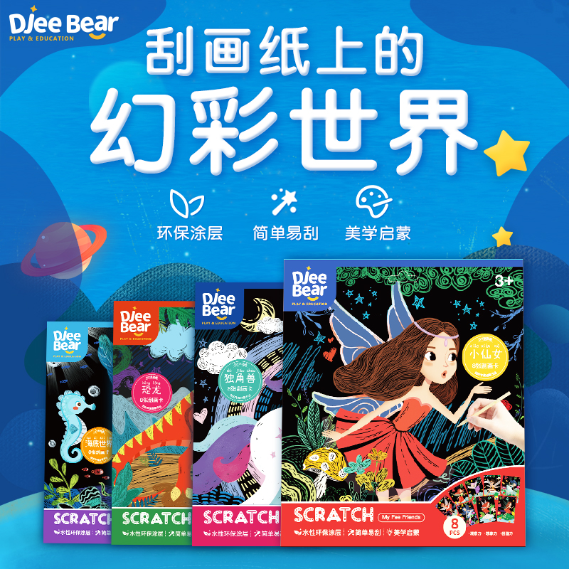 Djee Bear迪杰熊刮刮画