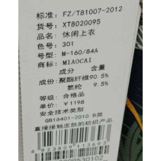 3楼 妙采服饰针织休闲上衣 商品图1