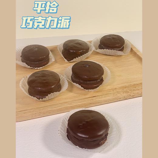 巧克力派（全新升级5种口味） 商品图7