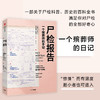 正版包邮 尸检报告 一个殡葬师的手记 卡拉瓦伦丁著 科普 犯罪侦查 5000余次尸检经验的专家手记中信出版社 商品缩略图0