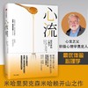 正版现货 心流 体验心理学 米哈里契克森米哈赖 郑也夫万维钢作序推荐 中信出版社图书 畅销书 心理学书籍 商品缩略图0