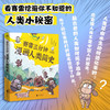 正版包邮赛雷三分钟漫画人类简史123+病毒 细菌与人类 共4册 赛雷著  3分钟解答人类历史科普漫画读物 商品缩略图2