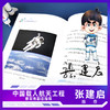 少年航天局系列（单册任选） 商品缩略图2