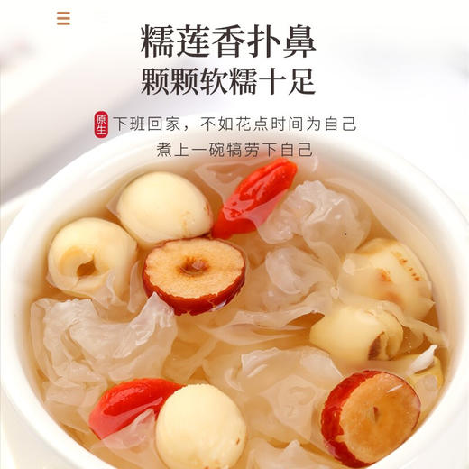 福东海 莲子400g 去芯磨皮通芯湘潭莲子可搭白莲子炖汤煲汤红枣枸杞百合桂圆银耳糖水甜汤食材 商品图3