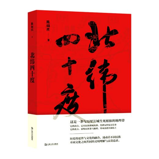 北纬四十度 商品图0